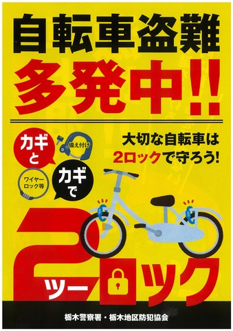 自転車盗難　多発中.jpg