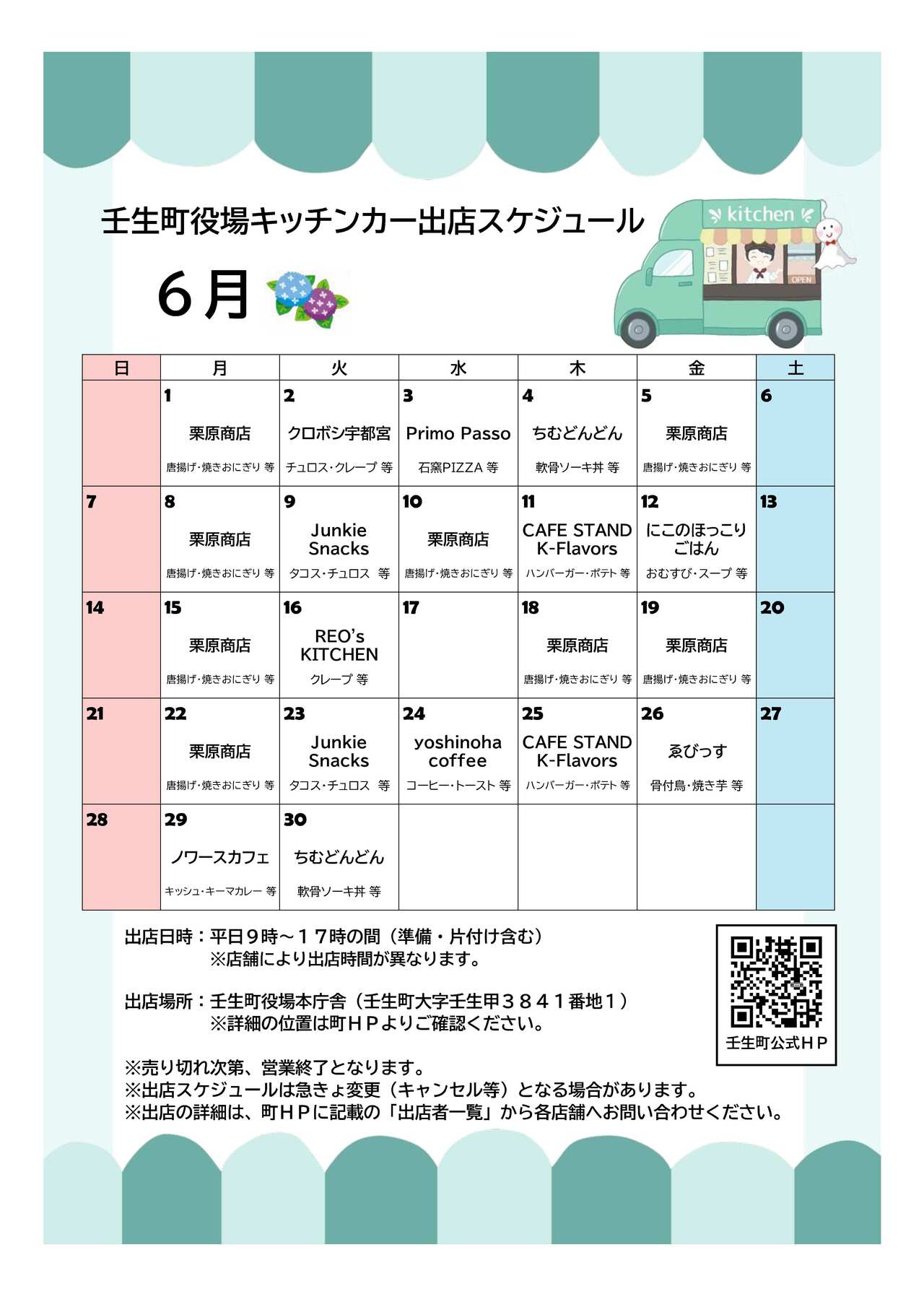 出店スケジュール(R8.6月号)