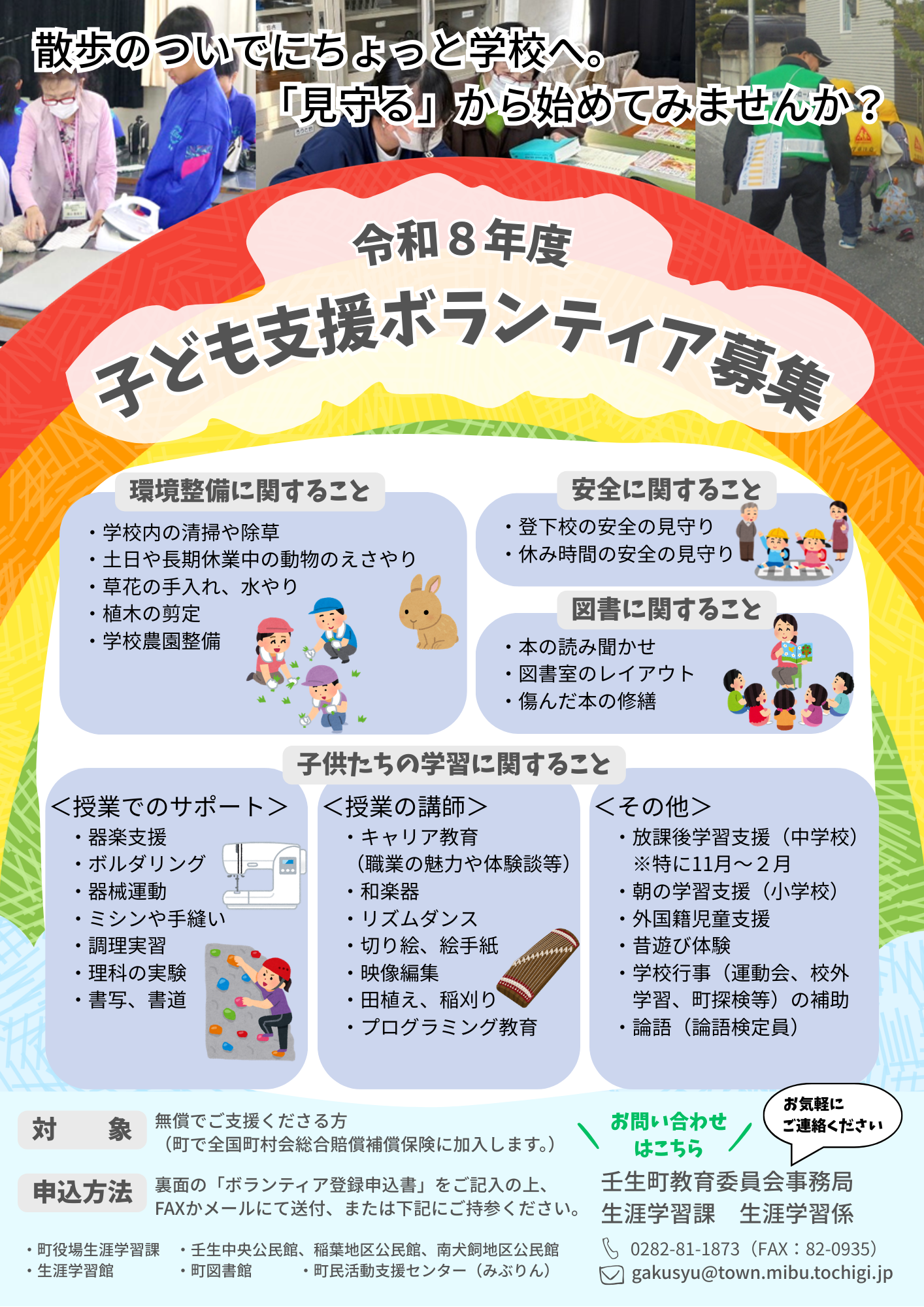 R8 子どもボランティア募集チラシ